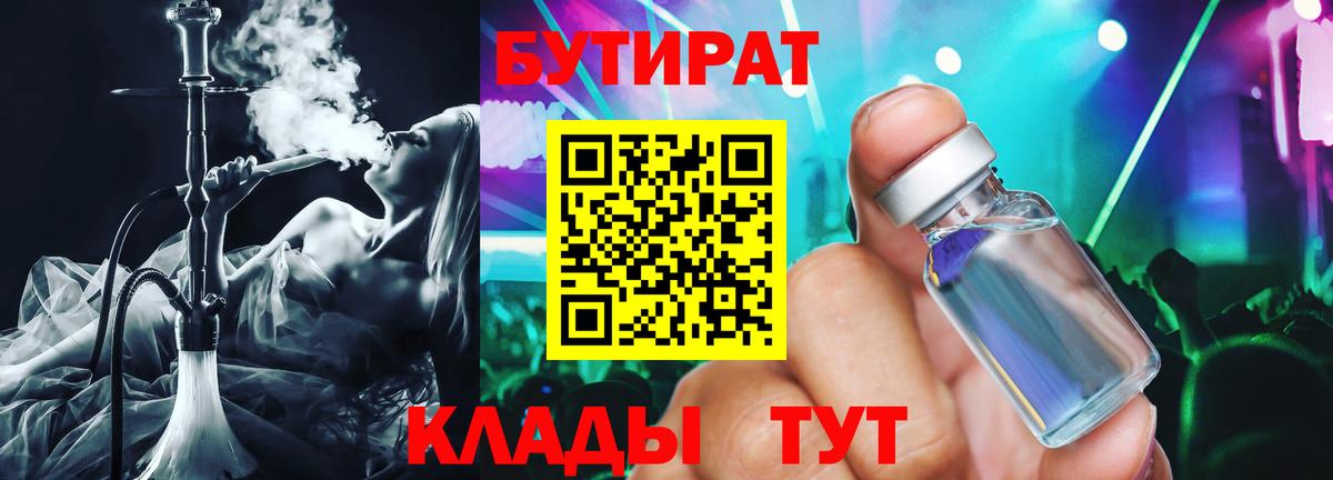 БУТИРАТ BDO 33% Муравленко