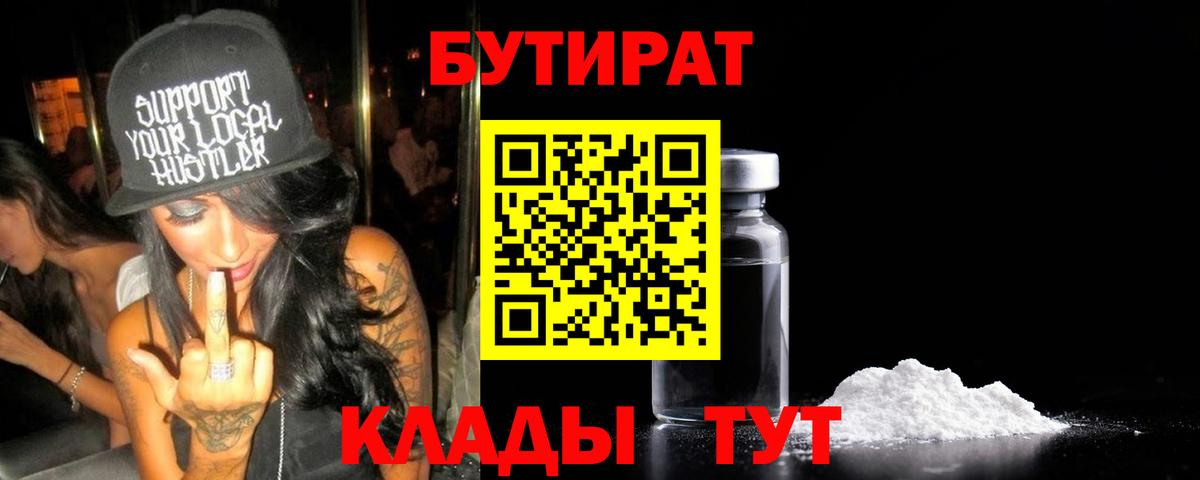 БУТИРАТ  Вход с VPN  Муравленко  Бутират бутик 