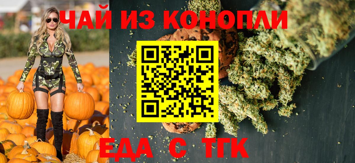 Еда ТГК конопля  Вход с VPN  Муравленко 