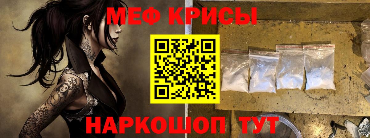 Мефедрон кристаллы Муравленко