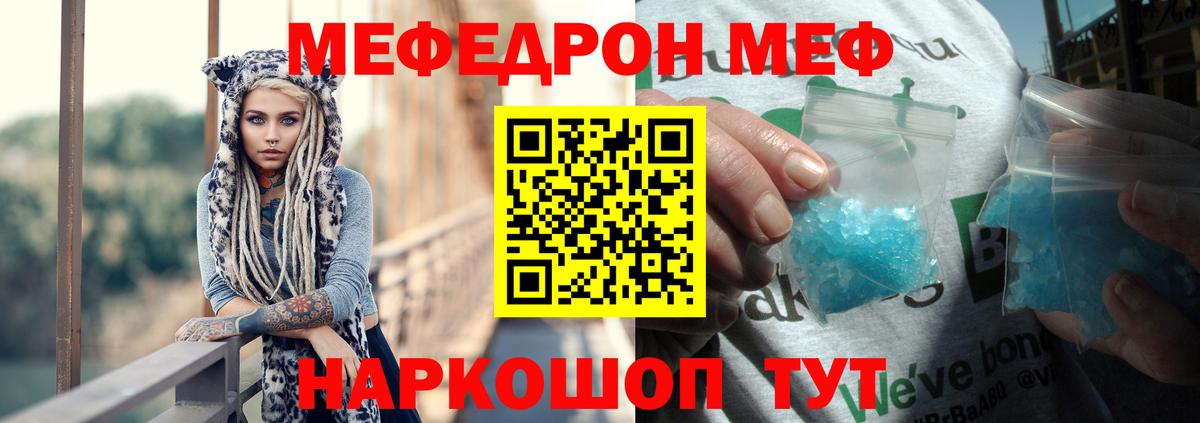 МЯУ-МЯУ  МЕФ 4 MMC  Вход с VPN  Меф mephedrone  Муравленко 