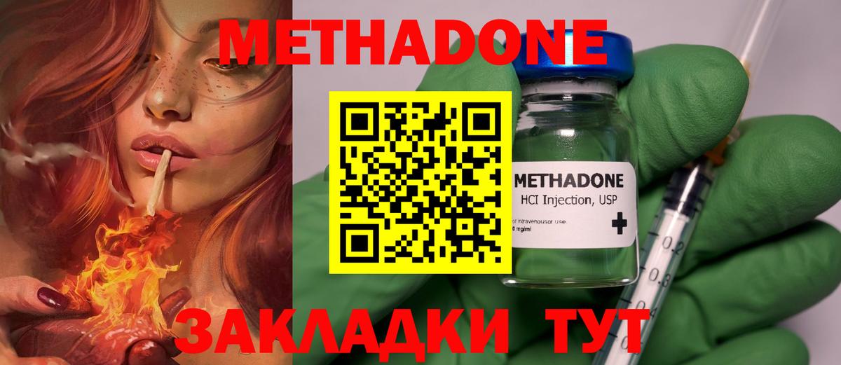 Метадон VHQ  Метадон methadone  Муравленко  Вход с VPN 