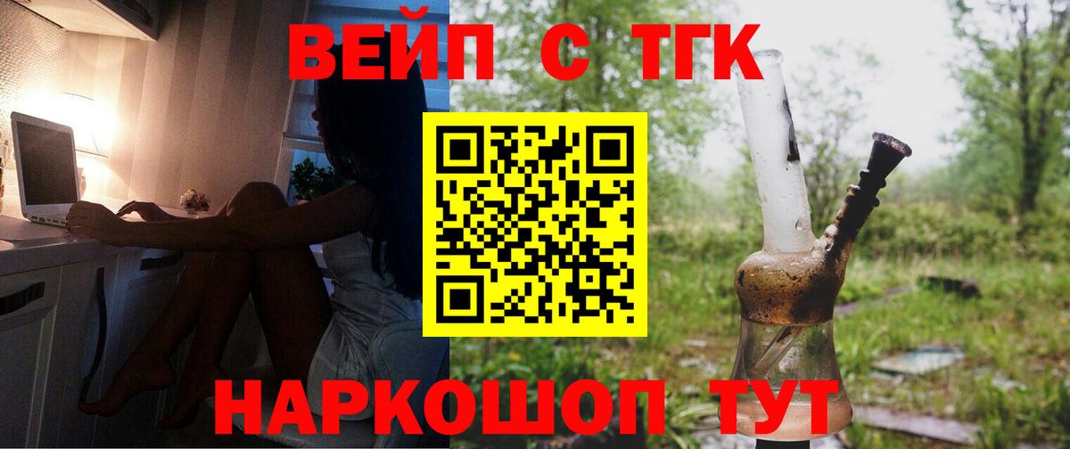 ТГК вейп Муравленко